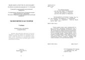 book Экономическая теория: Учебник