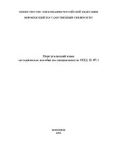 book Португальский язык: Методическое пособие