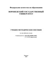 book Английский язык: Учебно-методическое пособие по специальности ''Фармация''