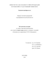 book Методические указания по учебно-ознакомительной практике для студентов второго курса, обучающихся по направлению 521500 - ''Менеджмент''