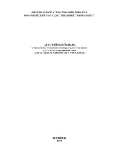 book Английский язык: Учебное пособие для студентов химического факультета