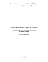 book Экспертиза алкогольного опьянения: Учебно-методическое пособие