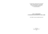 book Металловедение и термическая обработка металлов: Пособие к лабораторным работам