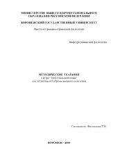 book Португальский язык: Методические указания к курсу