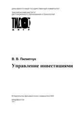book Управление инвестициями: Учебное пособие