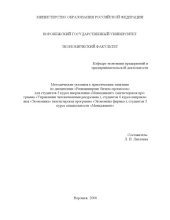 book Реинжиниринг бизнес-процессов: Методические указания к практическим занятиям по дисциплине