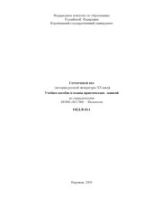 book Серебряный век (история русской литературы XX века): Учебное пособие и планы практических занятий
