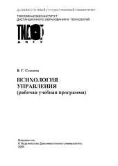 book Психология управления: Учебное пособие