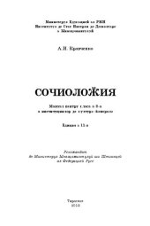 book Сочиолоӂия. Мануал пентру класа а 8-а а институциилор де културэ ӂенералэ