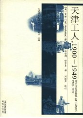 book 天津工人，1900—1949