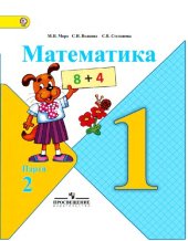 book Математика. Класа 1. Партя 2