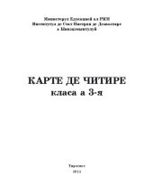 book Карте де читире. Мануал пентру класа а 3-я