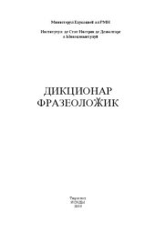 book Дикционар фразеолоӂик