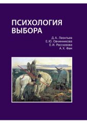 book Психология выбора