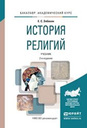 book История религий