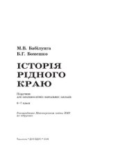 book Iсторiя рiдного краю. 6–7 класи