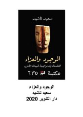 book الوجود والعزاء