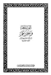 book Translation of the Meanings of the Noble Qur'an in Ghajariya (Juz 30 Amma)