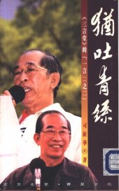 book 猶吐青絲 / 犹吐青丝 / You Tu Qing Si