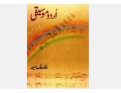 book اردو موسیقی / Urdu Moseeqi (Urdu Music)