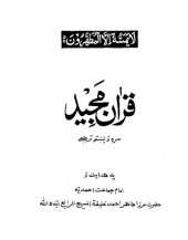 book Translation of the Meanings of the Noble Qur'an in Pashto (with Arabic Text)