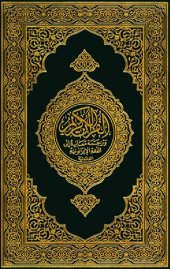 book Translation of the Meanings of the Noble Qur'an in Maranao Irano Filipine