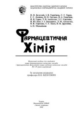 book Фармацевтична хiмiя