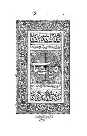 book کلیاتِ غالب / Kulliyat'e Ghalib (The Complete Works of Ghalib)