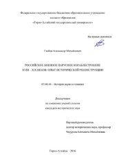 book Российское военное парусное кораблестроение XVIII–XIX веков - опыт исторической реконструкции