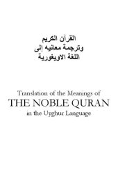 book Translation of the Meanings of the Noble Qur'an in the Uyghur Language