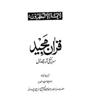 book Translation of the Meanings of the Noble Qur'an in the Seraiki Language