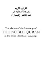 book Translation of the Meanings of the Noble Qur'an in Bambara