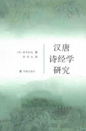 book 汉唐诗经学研究