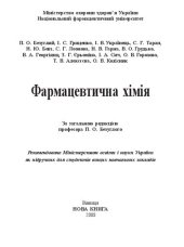 book Фармацевтична хiмiя