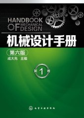 book 机械设计手册