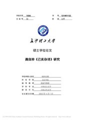 book 龚自珍《己亥杂诗》研究