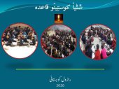 book Complete Shina Kohistani Qaida