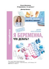 book Я беременна, что делать?