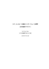 book MPI：メッセージ通信インターフェース標準 (MPI: A Message-Passing Interface Standard)