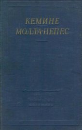 book Избранные произведения