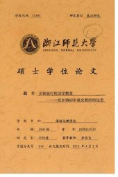 book 负轭前行的国学教育 ————一位乡镇初中语文教师的忧思