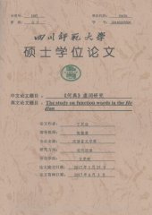 book 《何典》虚词研究