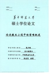 book 论史铁生小说中的苦难叙述