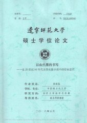 book 以血代墨的书写 ————论20世纪90年代女性长篇小说中的宿命意识