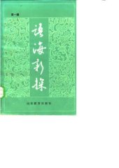 book 语海新探