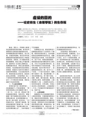 book 虚设的目的——论史铁生《命若琴弦》的生存观