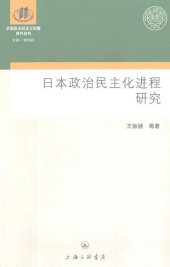 book 日本政治民主化进程研究