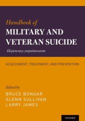 book Довідник самогубств військових і ветеранів