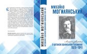 book Mykhailo Mohyliansky. Lystuvannia z Nataliieiu Polonskoiu-Vasylenko