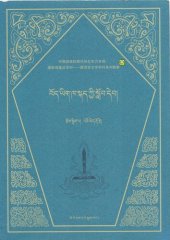 book 藏文口语 - བོད་ཡིག་ཁ་སྐད་ཀྱི་སློབ་དེབ